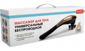 Массажер для тела универсальный беспроводной Массажер для тела универсальный беспроводной